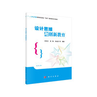 设计思维与创新教育