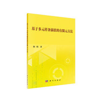 基于样条插值的有限元方法