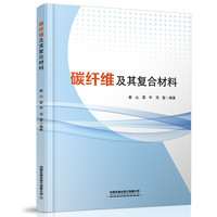 碳纤维及其复合材料