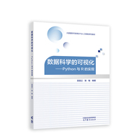 数据科学的可视化——Python与R的实现