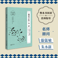 《朝花夕拾》导读 （朱永新、温儒敏担任顾问，原著全本加阅读指导，提高阅读力，全面提升语文素养）