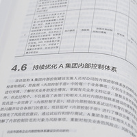 北京市国有企业内部控制体系建设及优化研究