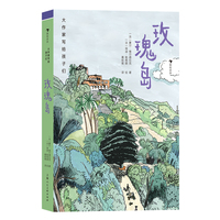 大作家写给孩子们：玫瑰岛（法国经典儿童文学，关注儿童教育和心理，让儿童和成人跳出各自视角的局限）