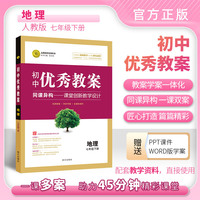 优秀教案地理(人教七年级下)