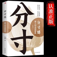 分寸感做人的高级修炼社交的本质说话的边界感人际交往心理策略心理学为人处世认知觉醒