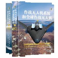 作战无人机系统和全球作战无人机