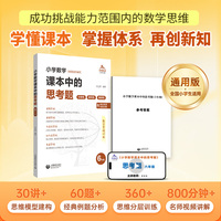 小学数学课本中的思考题（六年级）