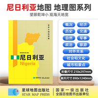 尼日利亚地图1.25*0.9米世界分国地理图折叠套封