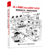 深入理解Linux进程与内存：修炼底层内功，掌握高性能原理