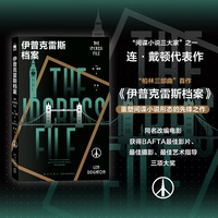 伊普克雷斯档案  午夜文库