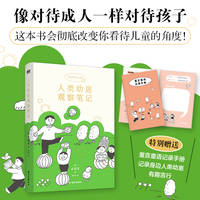 人类幼崽观察笔记