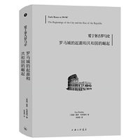 爱丁堡古罗马史-罗马城的起源和共和国的崛起