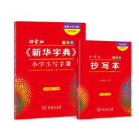 田雪松《新华字典》小学生写字课 六年级下册（彩色本）