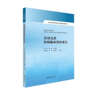 实用儿科疾病临床诊治要点