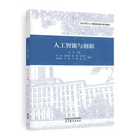 人工智能与创新