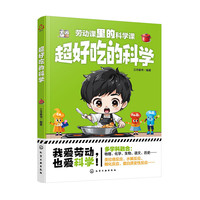 超好吃的科学