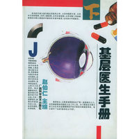 基层医生手册（上、下）