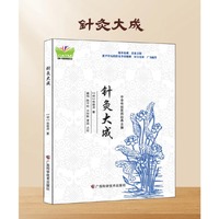 中华传统医药经典古籍?针灸大成