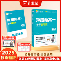 作业帮 2025版领跑新高一 物理 初升高衔接做好42天复习规划领跑高中三年配套 5200分钟清北名师视频讲解