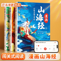 斗半匠漫画山海经儿童小学生课外读物给孩子读得懂的山海经四年级彩图注音版经典读物儿童故事书（三册）