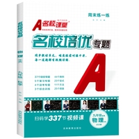 2025秋《名校培优专题》九年级物理（沪科）全一册