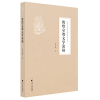 敦煌宗教文学论稿