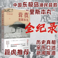 营救里斯本丸