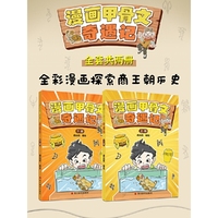 漫画甲骨文奇遇记