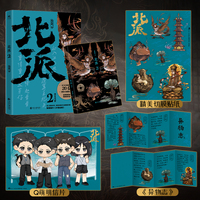 北派2西夏梵音 网络原名《北派盗墓笔记》 喜马拉雅播放量20亿 番茄小说巅峰榜作品 全网惊叹的现象级作品 当当自营