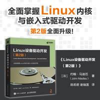 Linux设备驱动开发（第2版）
