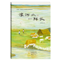 像河水一样长