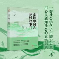 走读中国之乡村故事‖
