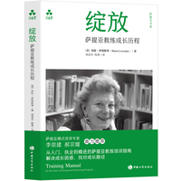 绽放：萨提亚教练成长历程