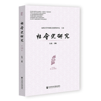 《社会史研究》第19辑