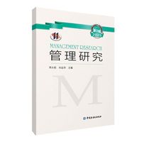 管理研究(2025年第2辑)