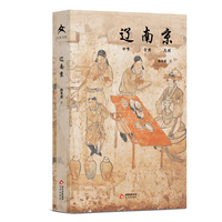 辽南京