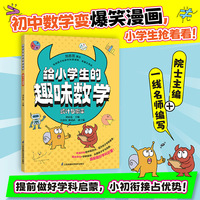 给小学生的趣味数学 统计与概率