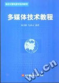 多媒体技术教程