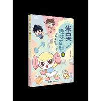 《米吴趣味百科 15?物理卷?无处不在的力学》趣味物理科普漫画！爆笑看漫画，轻松学百科