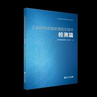 上海房屋质量检测鉴定技术——检测篇