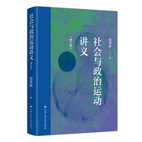 社会与政治运动讲义（第三版）