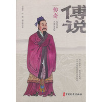 傅说传奇