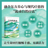 生命的流动
