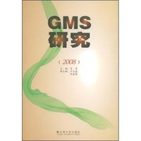 GMS研究(2008)