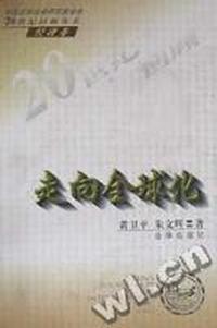 走向全球化