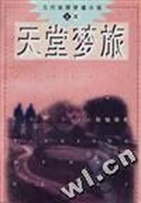天堂梦旅