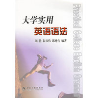 大学实用英语语法