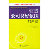 营造公司良好氛围的关键