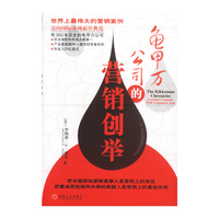 龟甲万公司的营销创举