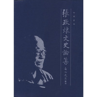 张政烺文史论集(精)